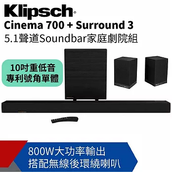 【Klipsch古力奇】Cinema 700 SoundBar+Surround3 5.1聲道劇院