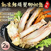 【優鮮配】熟凍頂級鄂霍次克海鱈場蟹切盤2盒(500g/盒)-免運