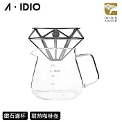 【AIDIO 阿迪優】鑽石咖啡濾杯+玻璃咖啡壺 400ml  曜石黑