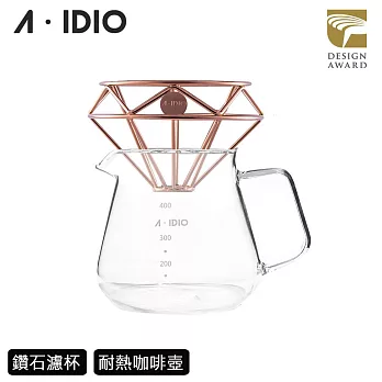 【AIDIO 阿迪優】鈦金鑽石咖啡濾杯+玻璃咖啡壺 400ml  香檳金
