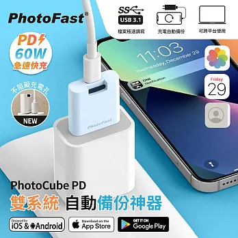 【Photofast】PhotoCube PD 雙系統手機備份方塊(iOS蘋果/安卓通用版) 冰河藍