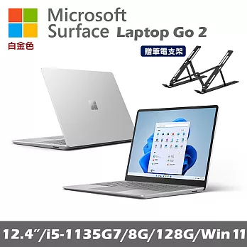 Microsoft 微軟 Surface Laptop Go 2 12.4吋(i5/8G/128G/Win11) 白金色