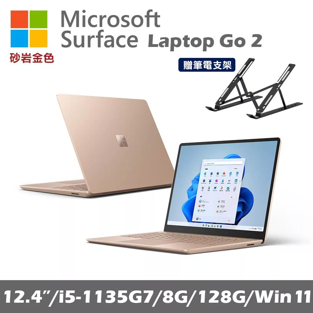Microsoft 微軟 Surface Laptop Go 2 12.4吋(i5/8G/128G/Win11) 砂岩金色