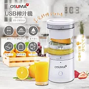 OSUMAUSB充電式榨汁機 OS-2301UJ
