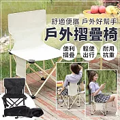 【EZlife】戶外露營便攜折疊椅(附收納袋) 黑色