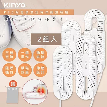 【KINYO】伸縮式烘鞋機 (KSD-801) 抗菌/除臭/暖襪/附收納袋 (超值分享↘2入組)