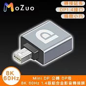 【魔宙】Mini DP 公轉 DP母 8K 60Hz 1.4版鋁合金影音轉接頭