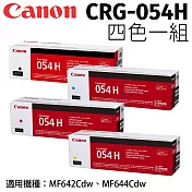 CANON CRG-054HBK/C/M/Y原廠1黑3彩高容量碳粉匣