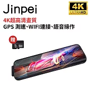 【Jinpei 錦沛】4K超高畫質行車紀錄器、全觸控螢幕、GPS 測速、WIFI連接、語音操作、前後雙錄JD15BS 黑色