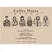 【樂桌遊】咖啡屋物語 Coffee House