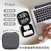 【Timo】EVA輕量硬殼方型收納包（行動電源/耳機/充電線收納） 亞麻灰