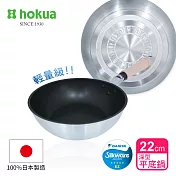 【日本北陸hokua】日本製Mystar輕量級不沾黑金鋼深型平底鍋22cm可使用金屬鏟