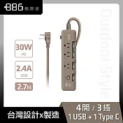 +886 [極野家] 4開3插USB+Type C PD 30W 快充延長線 2.7米 HPS1433 (3色任選) 奶茶棕