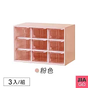 JIAGO 九宮格抽屜收納盒-3入組 粉色