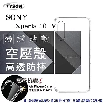 索尼 SONY Xperia10 V 高透空壓殼 防摔殼 氣墊殼 軟殼 手機殼 透明