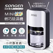 日本SONGEN松井 1.2公升MINI炫彩輕巧除濕機 SG-S26KD