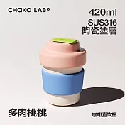 CHAKO LAB 420ml 環保隨行BOBO陶瓷咖啡杯 多肉桃桃