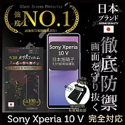 【INGENI徹底防禦】Sony Xperia 10 V 保護貼 保護膜 日本旭硝子玻璃保護貼 (非滿版)