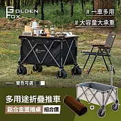 【Golden Fox】多用途折疊推車GF-OD01+蛋捲桌 (露營拖車/越野款/四輪拖車/戶外摺疊手拉車/手推車)  黑