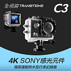 全視線 C3 運動相機Sony 4K/1080P超高解析度 WiFi 運動攝影機