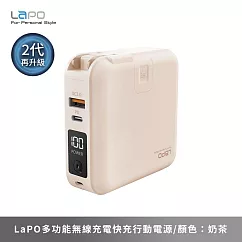 【LaPO】多功能無線充行動電源(WT─03CM) 奶茶色
