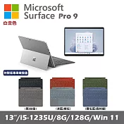 Microsoft Surface Pro 9 13吋 白金 (i5-1235U/8G/128G SSD/Win11)+彩色鍵盤(無筆有槽)
