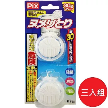 日本【獅子化學】PIX 排水口除菌消臭清潔劑30gX2粒裝 三入組