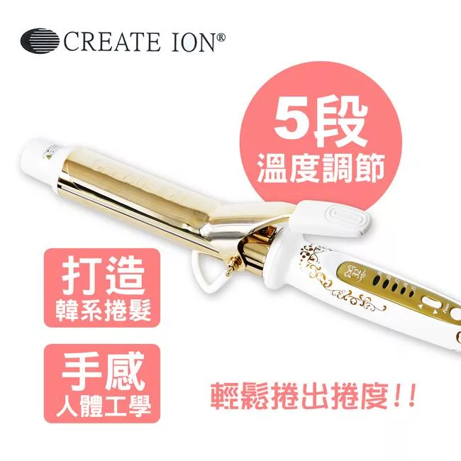 CREATE ION TCIC-G7208N CREATE ION TCIC-G7208N 是一款專業金色系捲髮棒,採用5段式溫度調節(150℃~190℃),適合各種髮質。支援國際電壓100-240V,方便出國旅行使用。中國製造,具BSMI許可字號T3B609,為個人衛生用品,提供1年保固。輕巧設計,快速造型,打造完美捲髮!