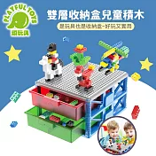 【Playful Toys 頑玩具】雙層收納盒兒童積木 (兒童積木 益智積木 樂高積木) PG3488 雙層收納盒兒童積木