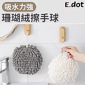【E.dot】可掛式超細纖維珊瑚絨吸水擦手球 白色