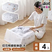 【E.dot】小清新印花方形防塵棉被收納袋-大號(4入組) 繽紛