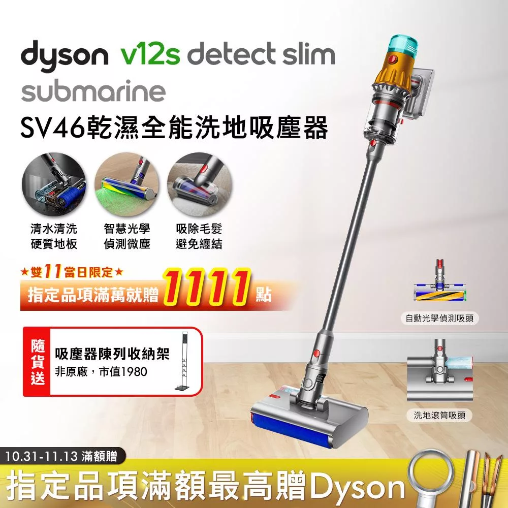 Dyson戴森 V12s Slim Submarine SV46 乾濕全能洗地吸塵器(送收納架+洗地滾筒)