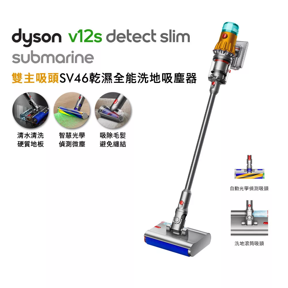 Dyson戴森 V12s Slim Submarine SV46 乾濕全能洗地吸塵器(送收納架+洗地滾筒)