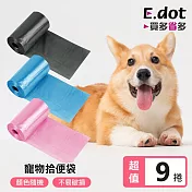 【E.dot】外出寵物拾便袋補充包(9入組)