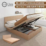 E-home Cozy舒活系多功能收納掀床架-雙人5尺-原木色 原木色