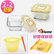 ihome 方型玻璃保鮮盒+矽膠保鮮密封袋(2+2超值組)