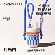 CHAKO LAB 485ml 環保隨行BOBO啵啵陶瓷保溫杯+背帶(套裝組) 月光白