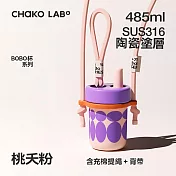 CHAKO LAB 485ml 環保隨行BOBO啵啵陶瓷保溫杯+背帶(套裝組) 桃夭粉