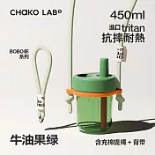 CHAKO LAB 450ml 環保隨行BOBO啵啵隨行杯+背帶(套裝組) 牛油果綠