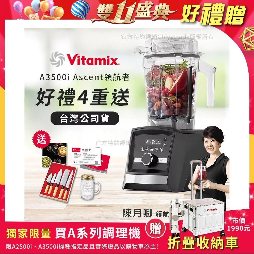 【美國Vitamix】Ascent領航者全食物調理機 智能x果汁機 尊爵級-A3500i-曜石黑-贈保卡+食譜+日本包丁5刀入+冰沙杯(公司貨)陳月卿推薦