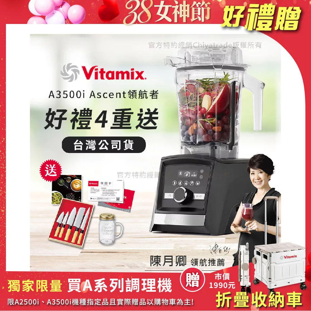 【美國Vitamix】Ascent領航者全食物調理機 智能x果汁機 尊爵級-A3500i-曜石黑-贈保卡+食譜+日本包丁5刀入+冰沙杯(公司貨)陳月卿推薦