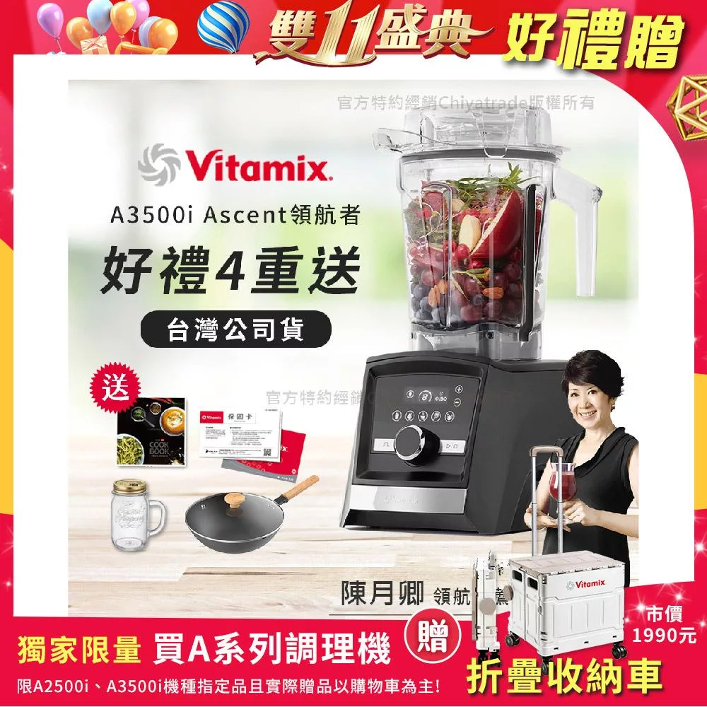 【美國Vitamix】Ascent領航者全食物調理機 智能x果汁機 尊爵級-A3500i-曜石黑-贈保卡+食譜+悅味30輕量化鐵鍋+冰沙杯(公司貨)