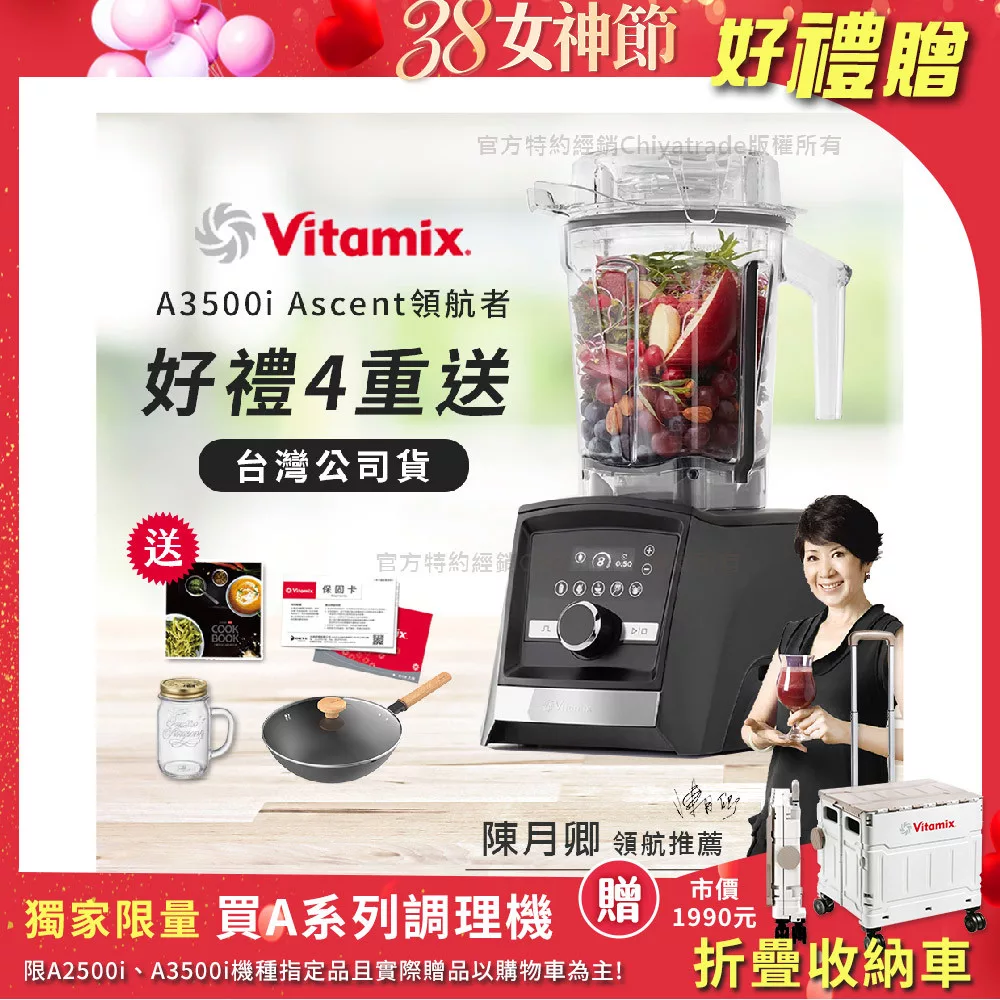 【美國Vitamix】Ascent領航者全食物調理機 智能x果汁機 尊爵級-A3500i-曜石黑-贈保卡+食譜+悅味30輕量化鐵鍋+冰沙杯(公司貨)