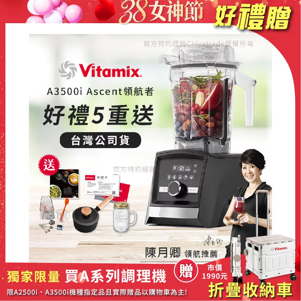 【美國Vitamix】Ascent領航者全食物調理機 智能x果汁機 尊爵級-A3500i-曜石黑-贈保卡+食譜+工具組+悅味16簡易奶鍋+冰沙杯(公司貨)陳月卿推薦