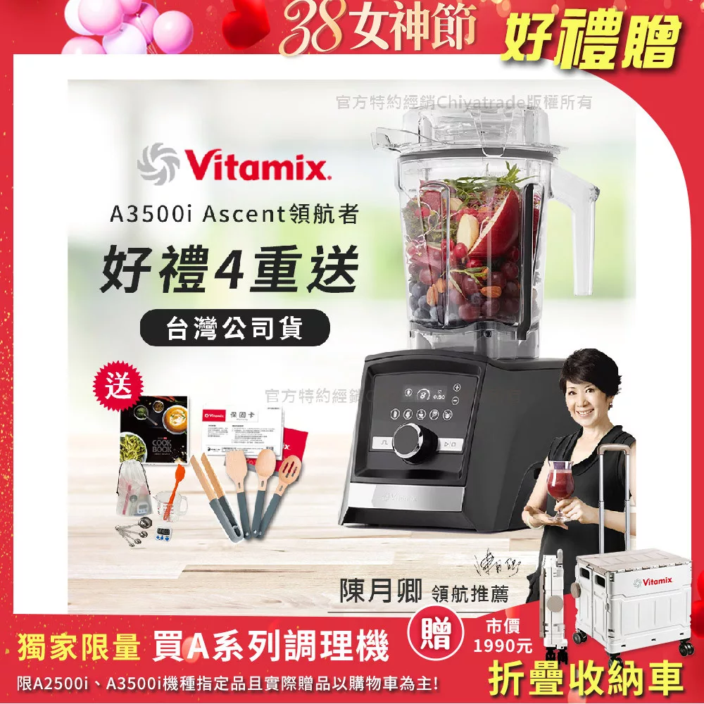 【美國Vitamix】Ascent領航者全食物調理機 智能x果汁機 尊爵級-A3500i-曜石黑-贈保卡+食譜+工具組+悅味磁吸創意工具廚房四件組(公司貨)
