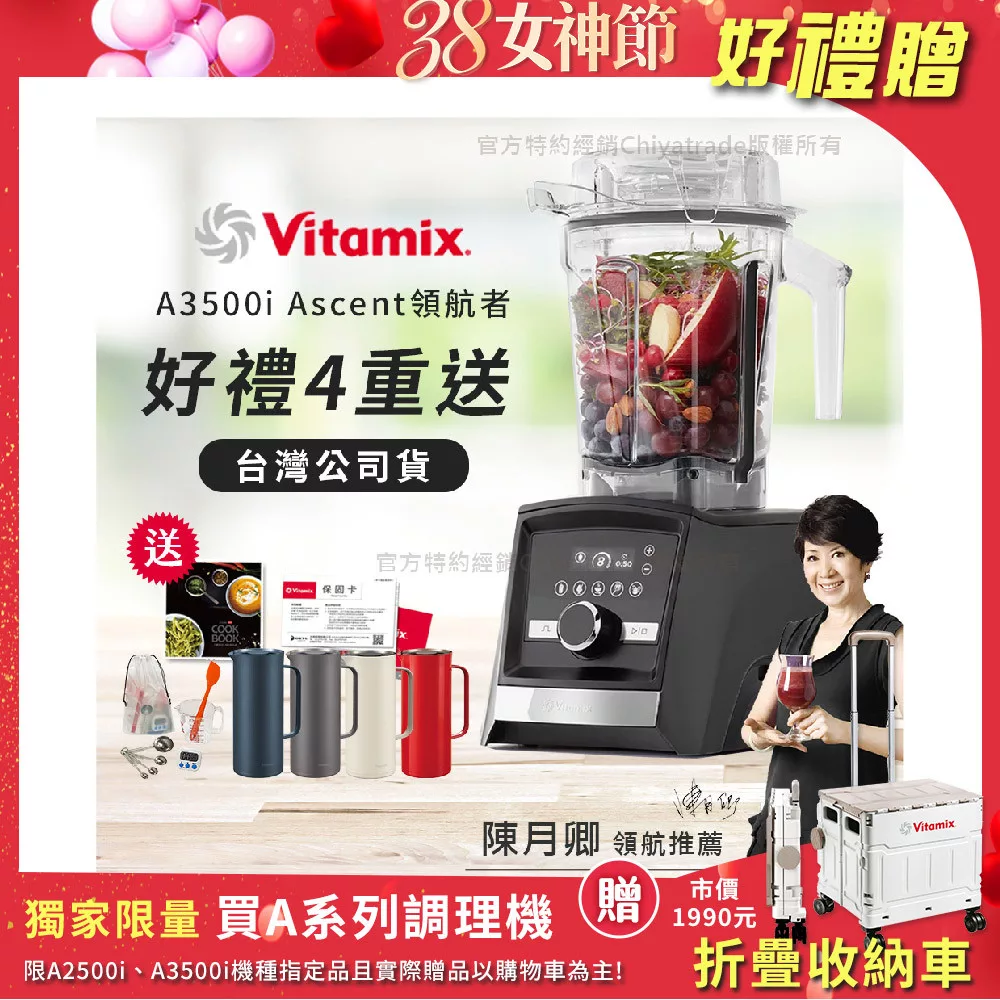 【美國Vitamix】Ascent領航者全食物調理機 智能x果汁機 尊爵級-A3500i-曜石黑-贈保卡+食譜+工具組+孔雀AHW保溫壺(公司貨)陳月卿推薦