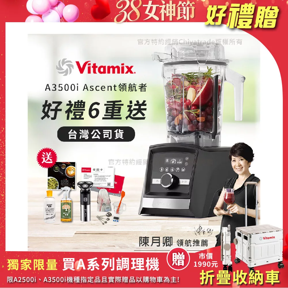 【美國Vitamix】Ascent領航者全食物調理機 智能x果汁機 尊爵級-A3500i-曜石黑-贈保卡+食譜+工具組+大橘+去污粉+型男刮鬍刀(公司貨)
