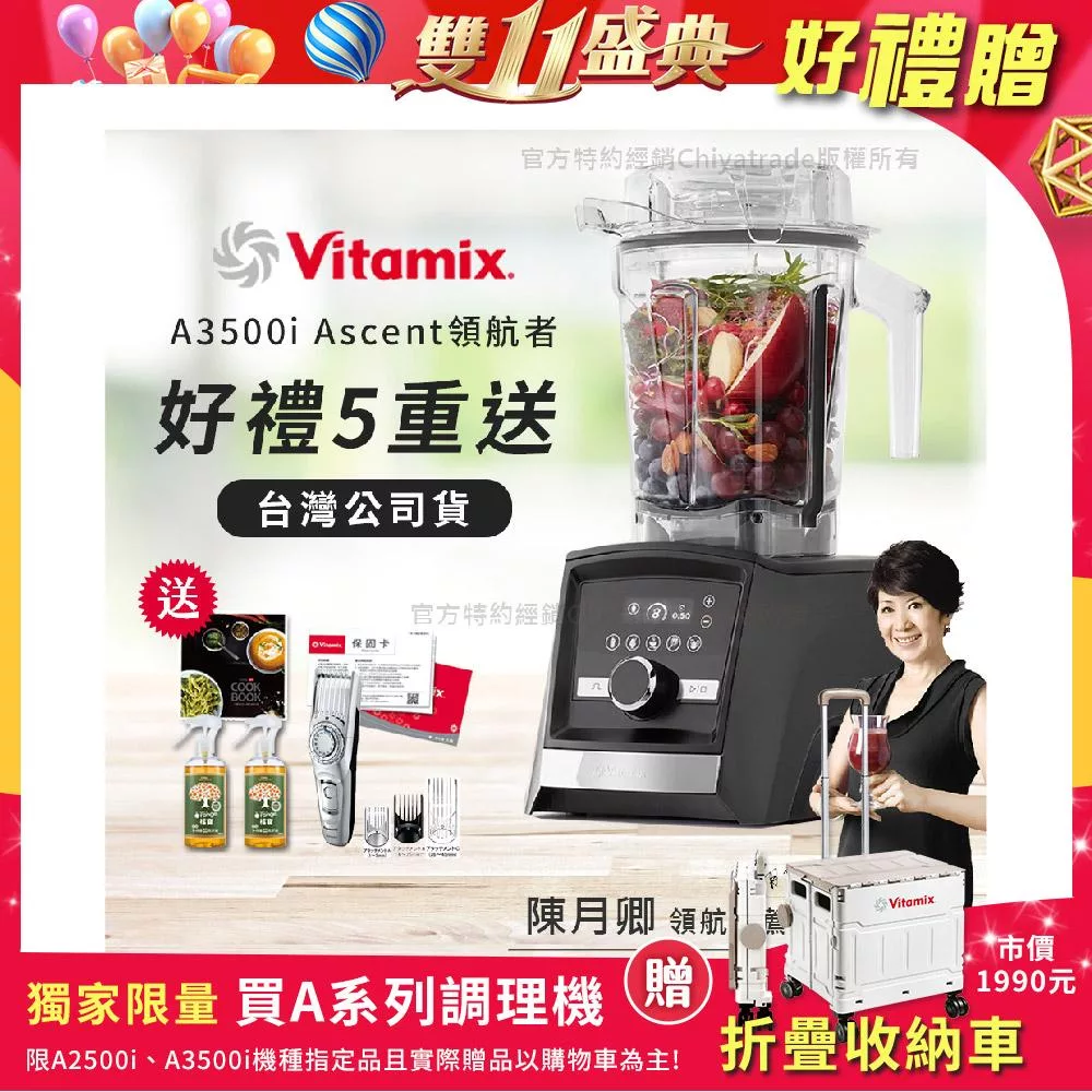 【美國Vitamix】Ascent領航者全食物調理機 智能x果汁機 尊爵級-A3500i-曜石黑-贈保卡+食譜+大橘寶X2+國際牌理髮器ERGC74(公司貨)陳月卿推薦