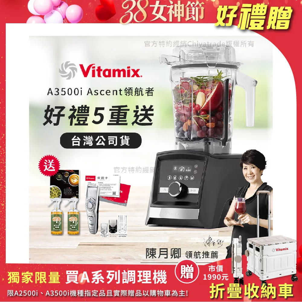 【美國Vitamix】Ascent領航者全食物調理機 智能x果汁機 尊爵級-A3500i-曜石黑-贈保卡+食譜+大橘寶X2+國際牌理髮器ERGC74(公司貨)陳月卿推薦