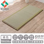 【日本池彥IKEHIKO】日本製清涼除臭三折藺草床墊70X150 -綠色
